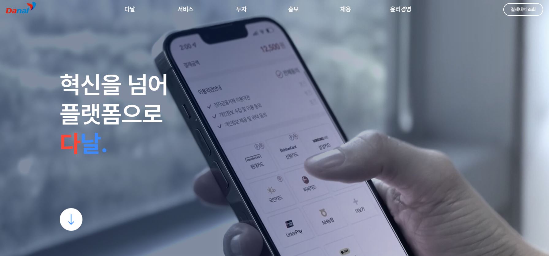 다날, 스테이블코인 결제 시장 선점 로드맵 발표